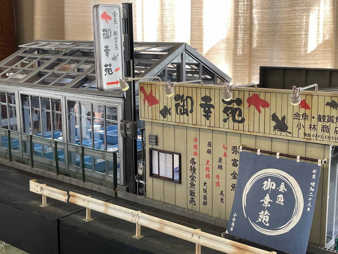 小林美幸(ミニチュア)《御幸苑》
