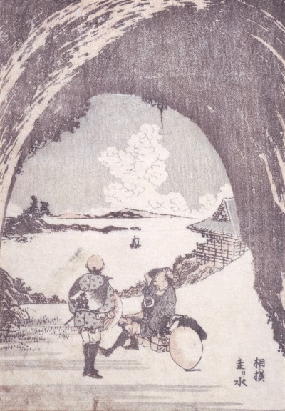 北斎漫画 《相模走り水》七編