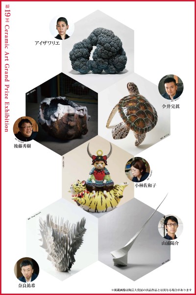 第19回パラミタ陶芸大賞展
